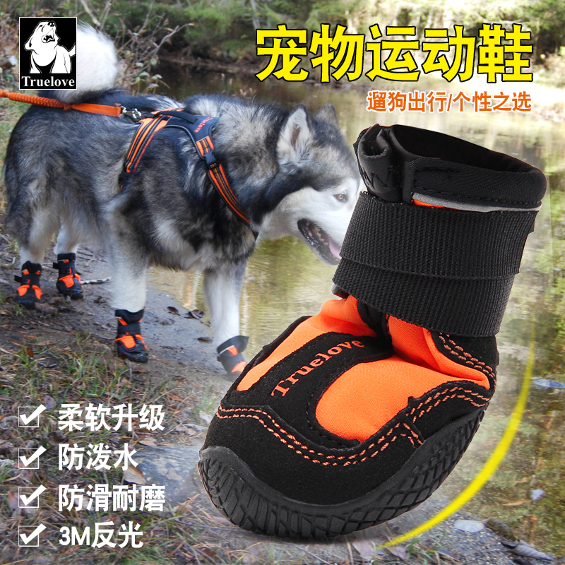 truelove宠物鞋大狗大中小型犬