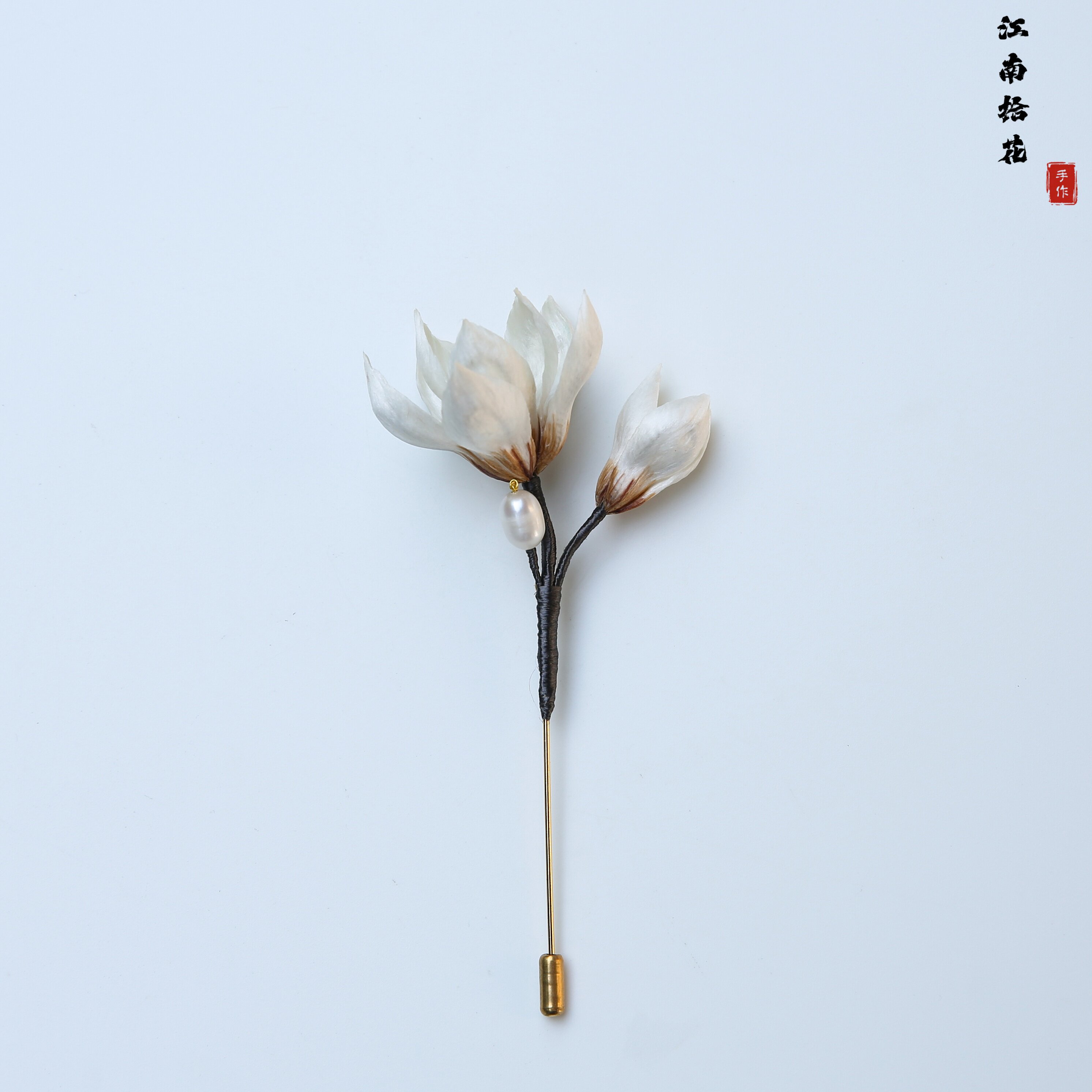 江南拾花 非遗手工桑蚕丝线玉兰绒花胸针毛衣西服别针配饰送礼物