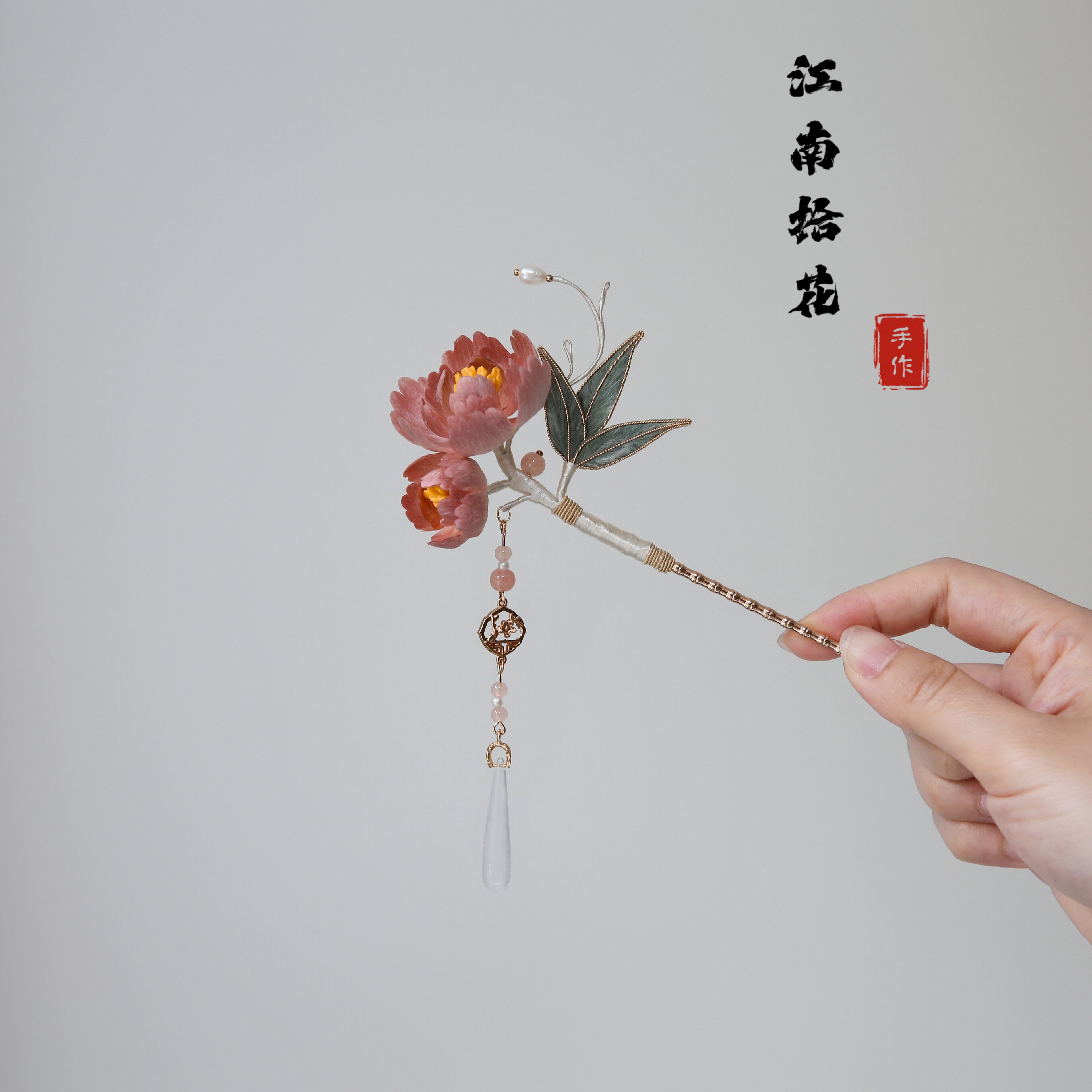 江南拾花 手作芍离发簪非遗桑蚕丝新中式后脑勺发钗步摇流苏发饰