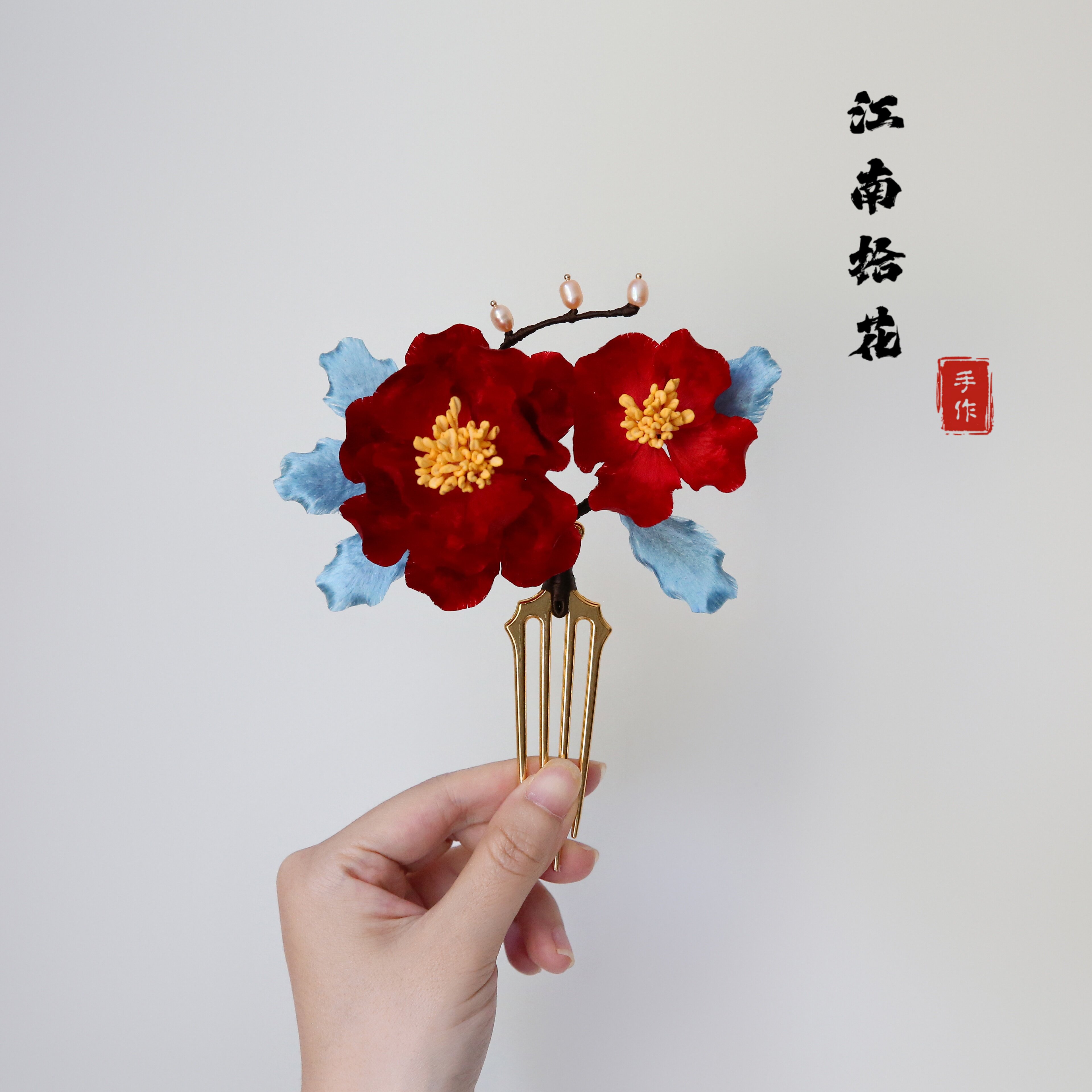 江南拾花 非遗绒花手作红色牡丹新娘婚嫁秀禾发饰发簪发钗发梳