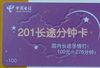Shanghai 201 Long distance minute card Long distance Discount Save money IP card face value 500 Fight 1380 Minute Shanghai