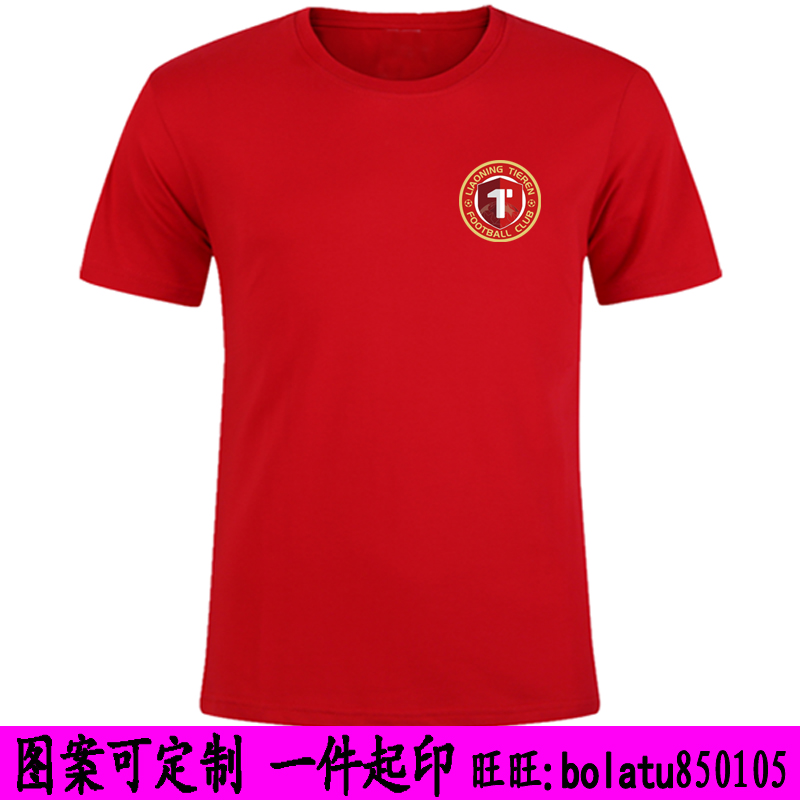 中甲短袖主场足球衣辽宁铁人t恤