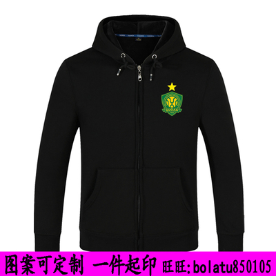 北京国安外套中超足球开衫卫衣