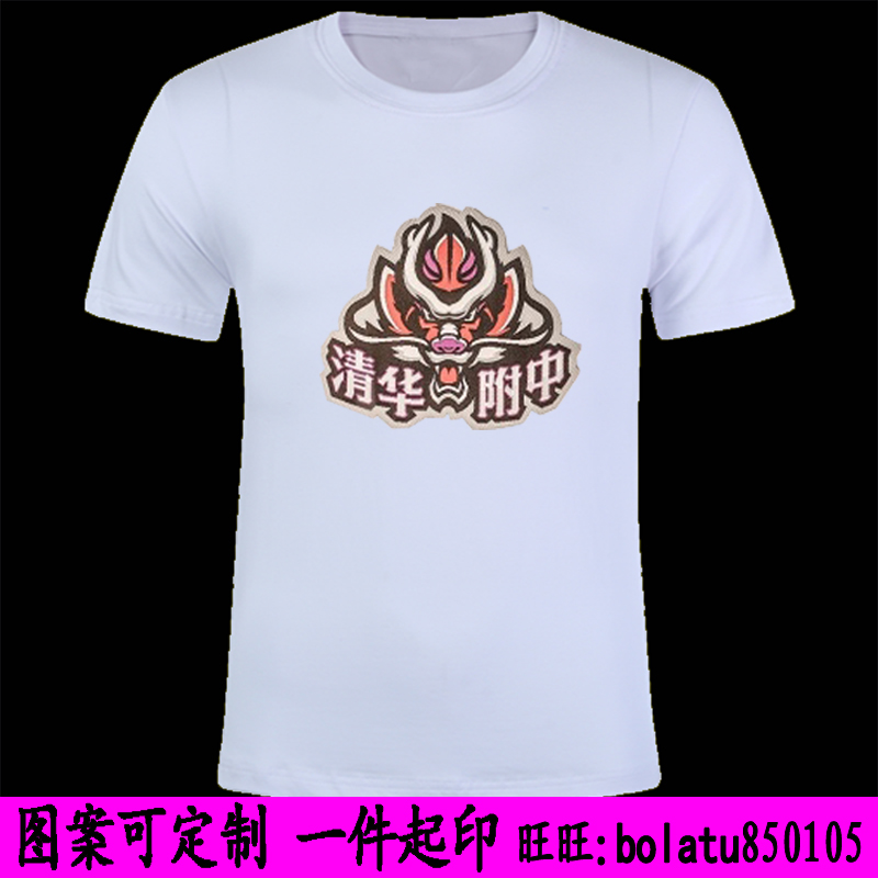 清华附中t恤耐高短袖CHBL篮球衣