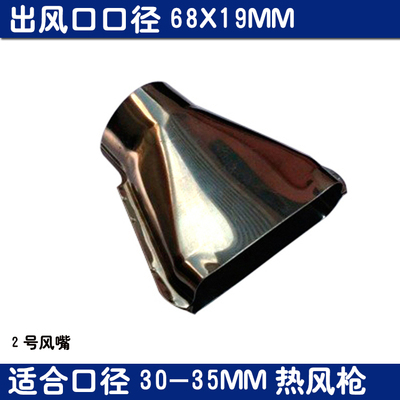卓能热风枪 扁口 风嘴 通用热风枪风嘴 68X19mm  接口可调 2#