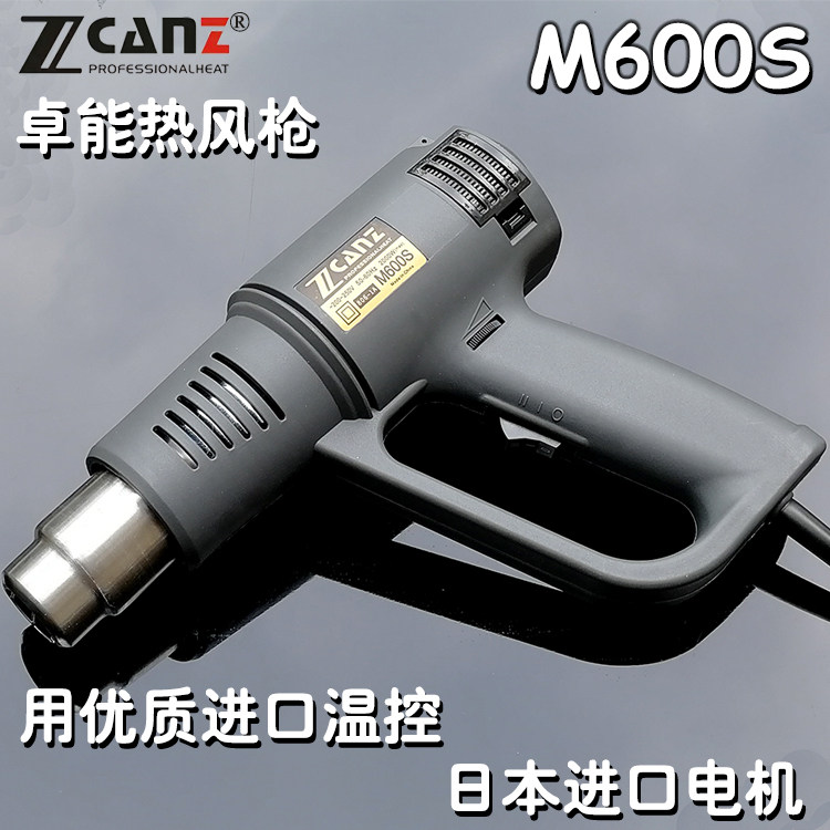 卓能M600S热风枪 贴膜烤枪进口电机电烤枪工业耐用型电热工具包邮