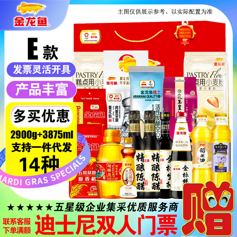 金龙鱼大礼包五谷杂粮礼盒E款米面粮油组合礼盒春节福利送礼品