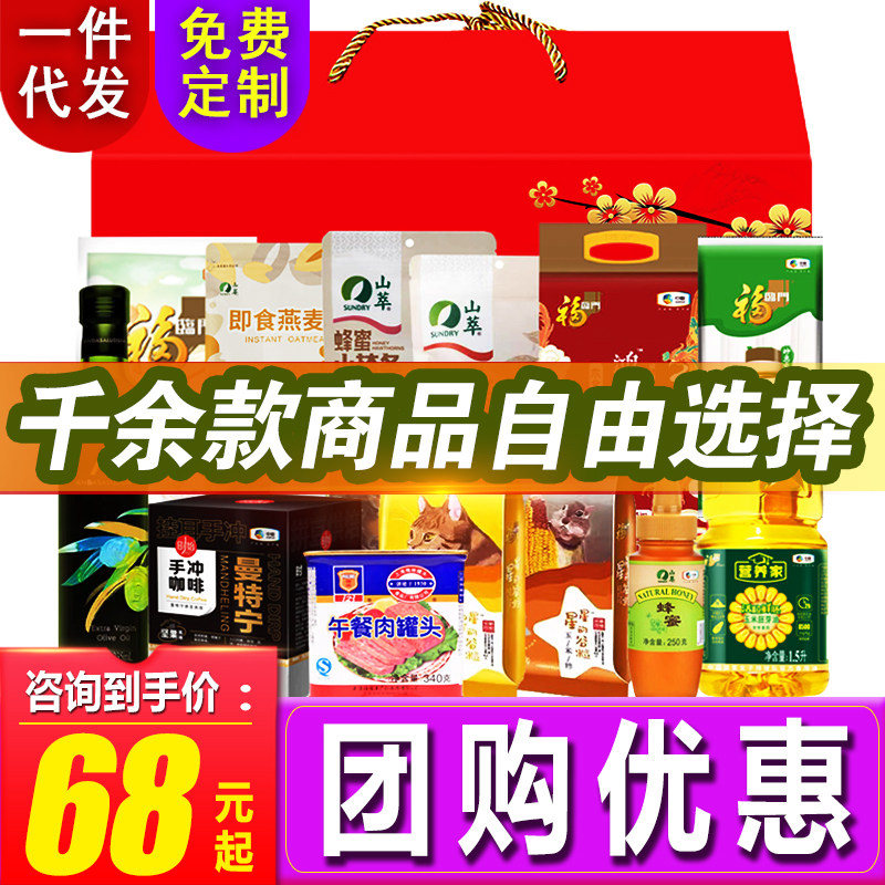 中粮五谷杂粮礼盒福临门年货大礼包998型食用油大米面粉组合送礼