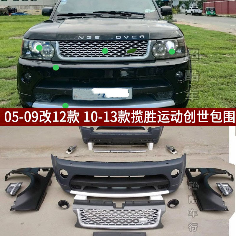 路虎揽胜运动前后杠大包围