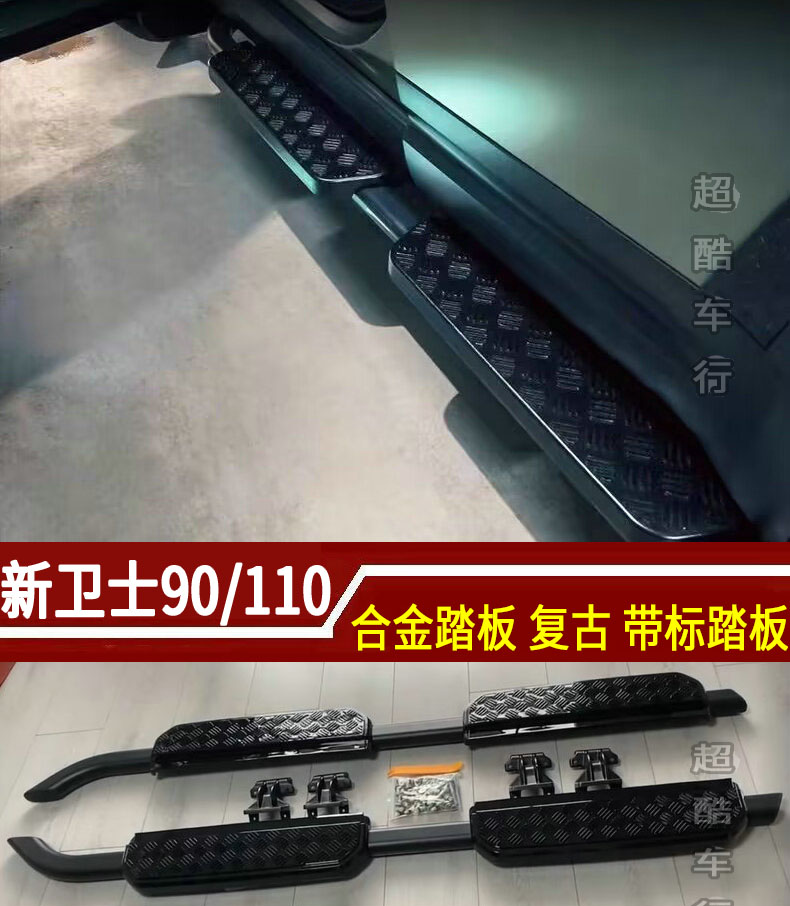 20-25款路虎卫士90/110踏板 侧踏板外侧上下车脚踏板 配件专用