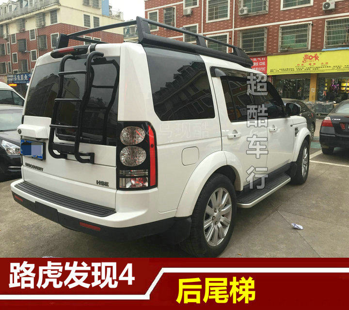 路虎发现4尾梯 发现者3后攀爬尾梯 揽胜运动尾门梯 发现者4后爬梯