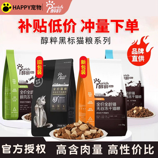 醇粹黑标猫粮5kg纯粹全价无谷冻干成猫幼猫通用旗舰店官方正品