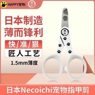 日本Necoichi猫壹猫咪指甲剪专用新手宠物用品成幼猫剪指甲钳剪刀