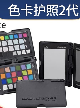 Calibrate 24色 护照色卡 Colorchecker passport Photo 2 二代