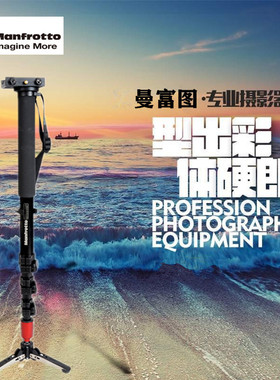 曼富图 560B-1/562B-1 液压摄像独脚架 婚礼摄像单脚架原厂正品