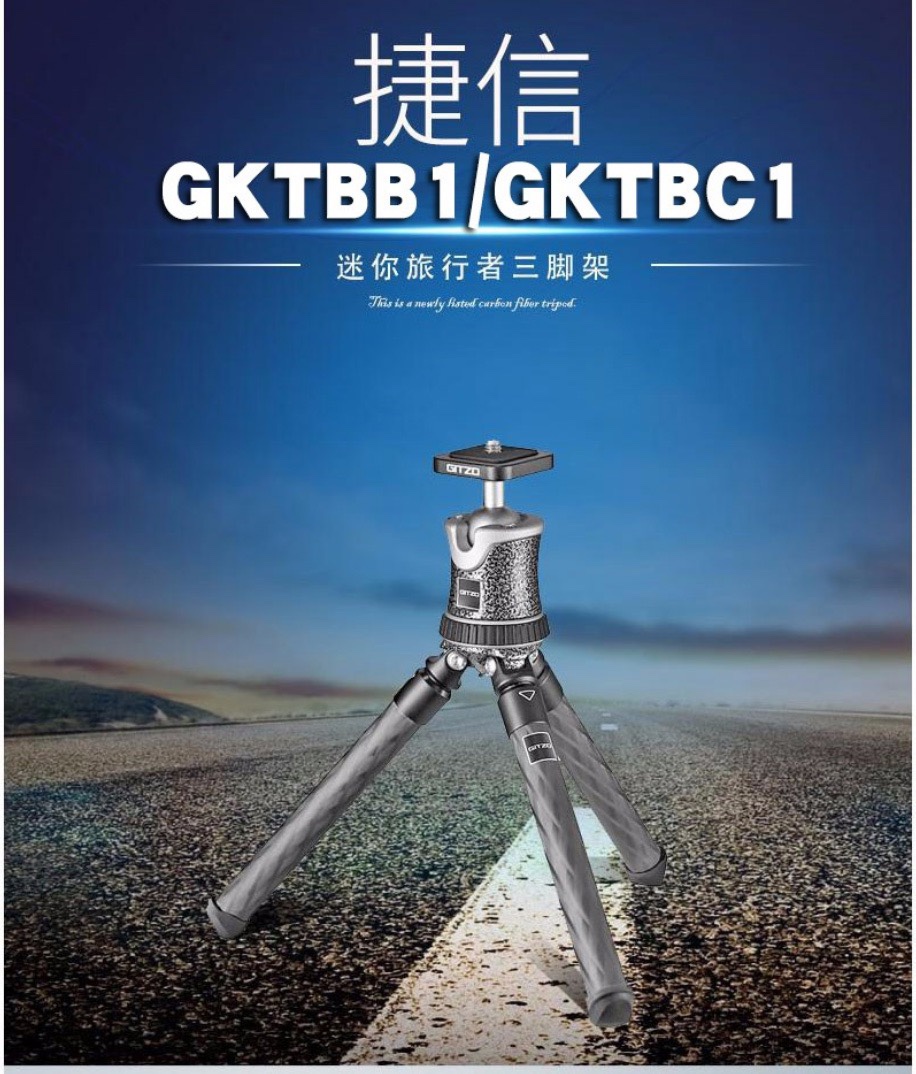 捷信 GKTBB1 GKTBC1碳纤维迷你便携旅行者单反微单三脚架套装