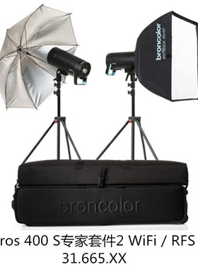 布朗/broncolor司诺Siros 400 S/800 S专家套件2 WiFi / RFS 2