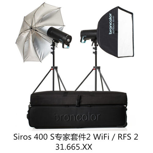 布朗/broncolor司诺Siros 400 S/800 S专家套件2 WiFi / RFS 2