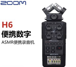 ZOOM H6便携式数字录音机录音笔调音台内录ASMR MSH-6多路单反