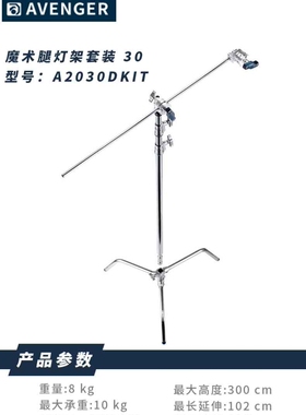 曼富图Manfrotto 魔术腿灯架套装套装A2030DKIT镀铬钢闪光等支架