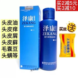 煤焦油头皮屑油痒新泽康