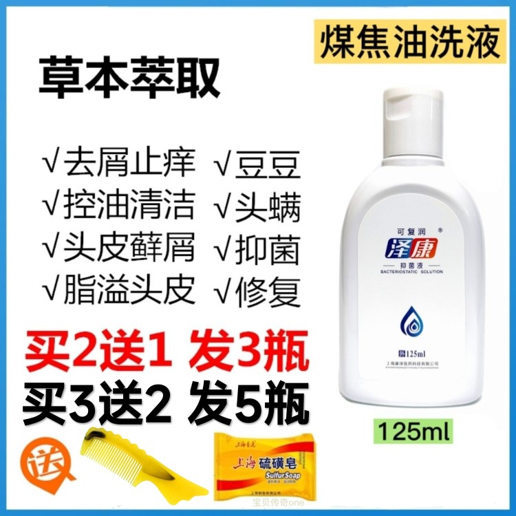 头皮屑止痒控油防脱可复润男女用