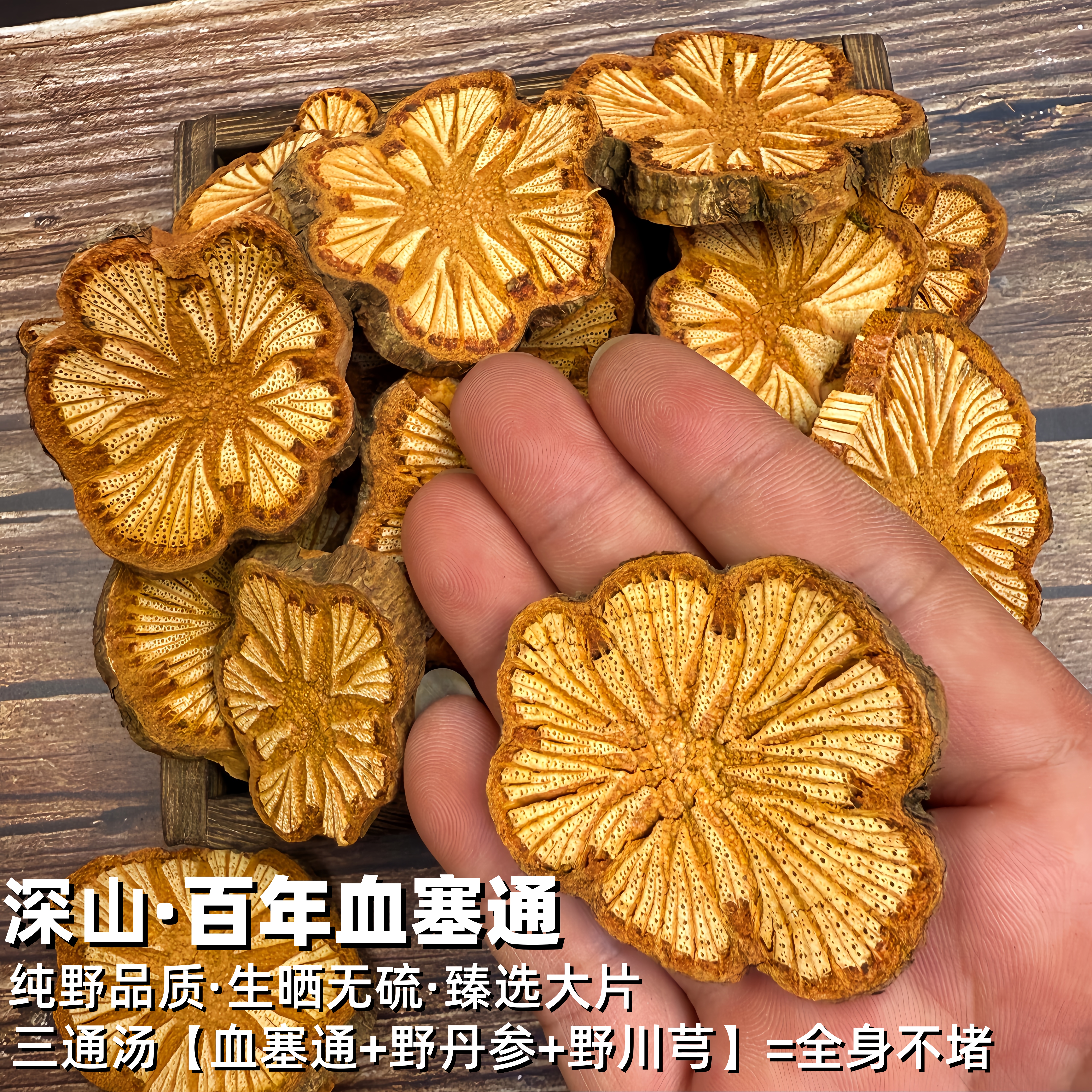 【血管畅通】【三通汤】【特级】