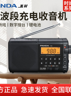 熊猫T-02新款fm老年收音机老人专用便携式全波段可充电插卡半导体