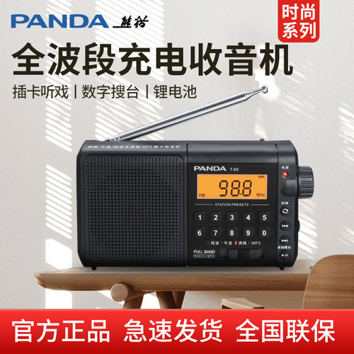 老人便携式熊猫T-02插卡半导体