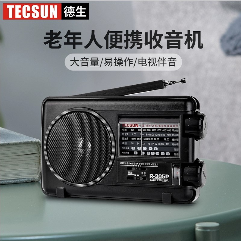 Tecsun/德生 R-305P收音机全波段老人便携式FM调频中波短波半导体 影音电器 收音机 原图主图