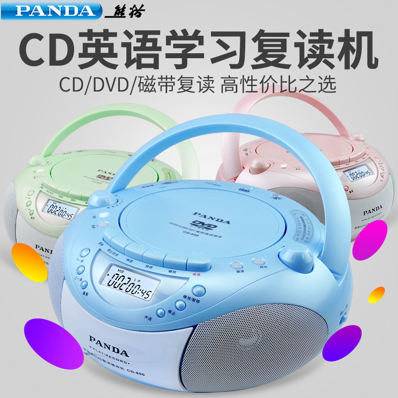 PANDA/熊猫 CD-850 cd机复读机磁带机DVD光盘播放机cd磁带一体机