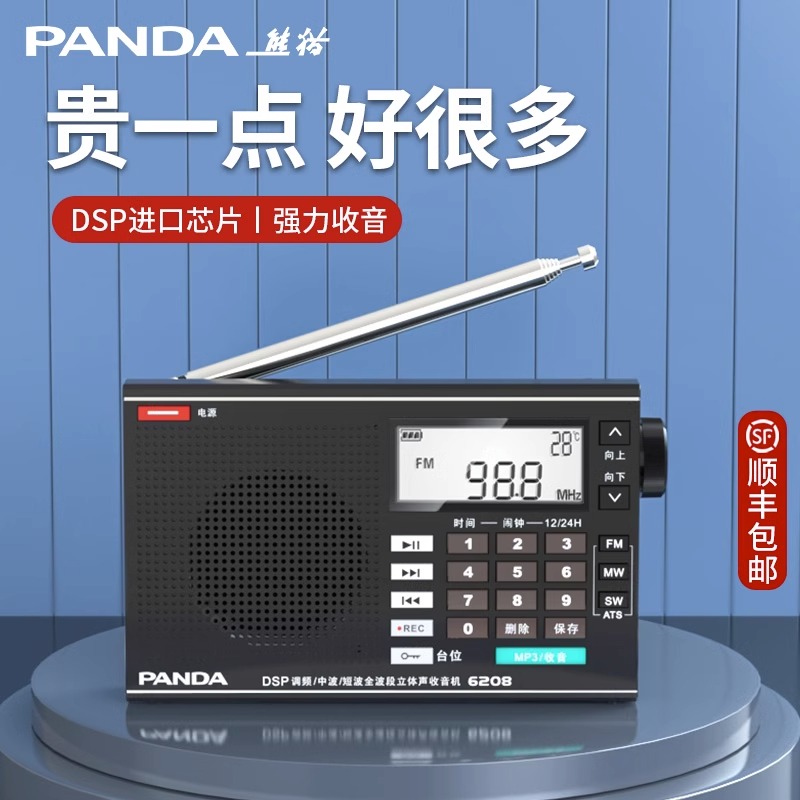 熊猫6208全波段短波收音机老人专用新款高端小型半导体广播小音箱