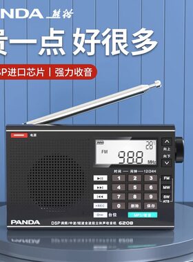 熊猫6208全波段短波收音机老人专用新款高端小型半导体广播小音箱