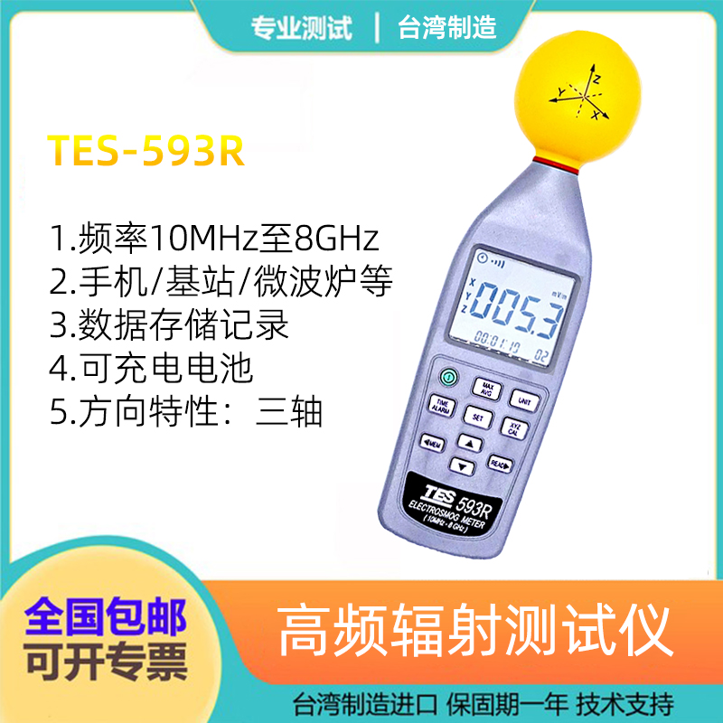 高频电磁波污染强度计电磁辐射仪