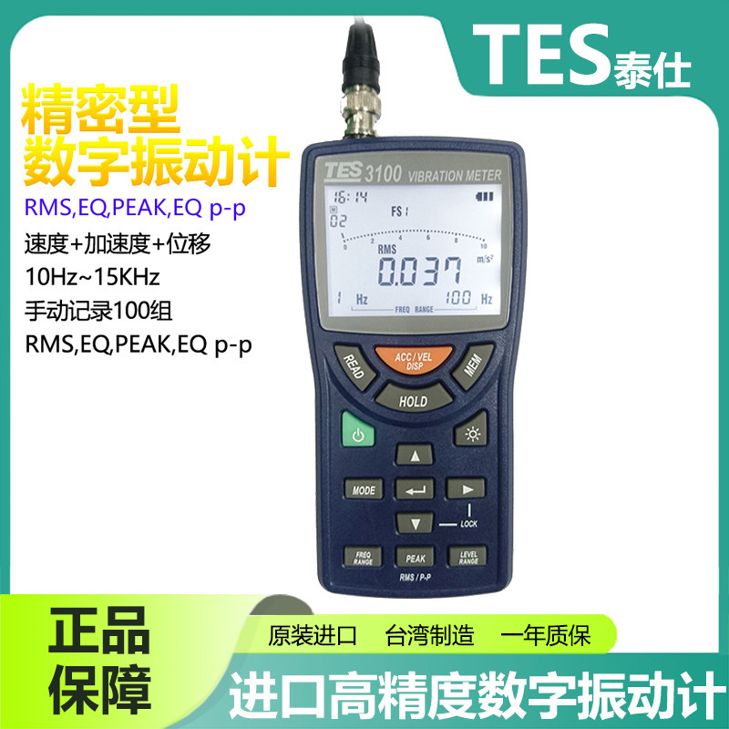 台湾泰仕TES-3100数字振测振仪