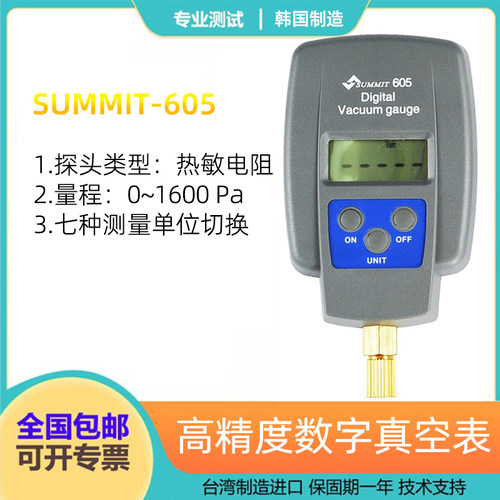 森美特SUMMIT-605数字真空表高精度数显压力表韩国进口电子压力计