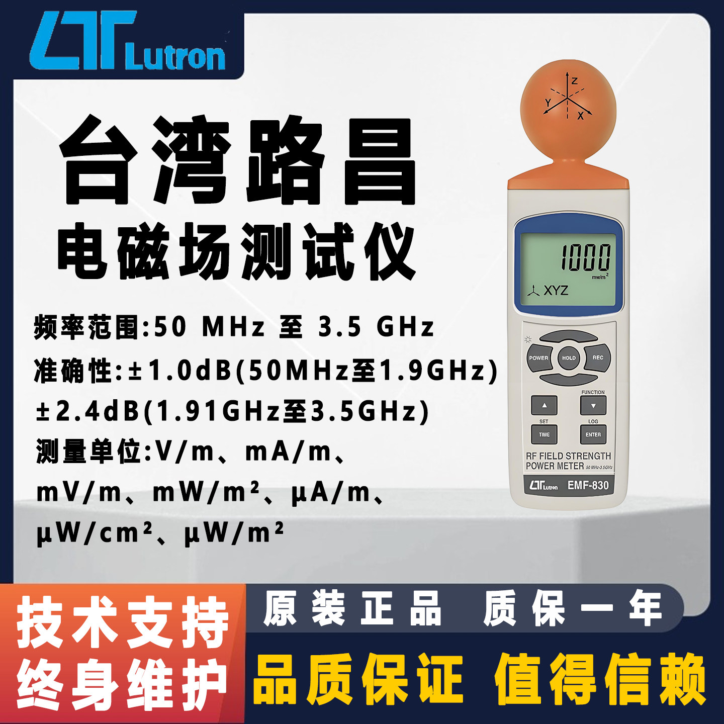 路昌EMF-830高频数字电场