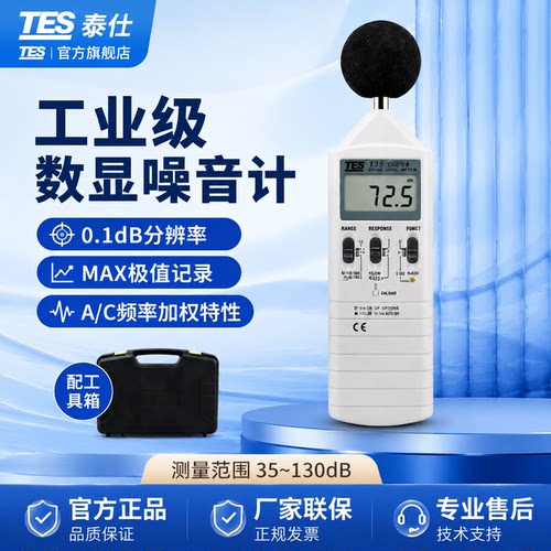 台湾泰仕数字噪音计分贝仪正品