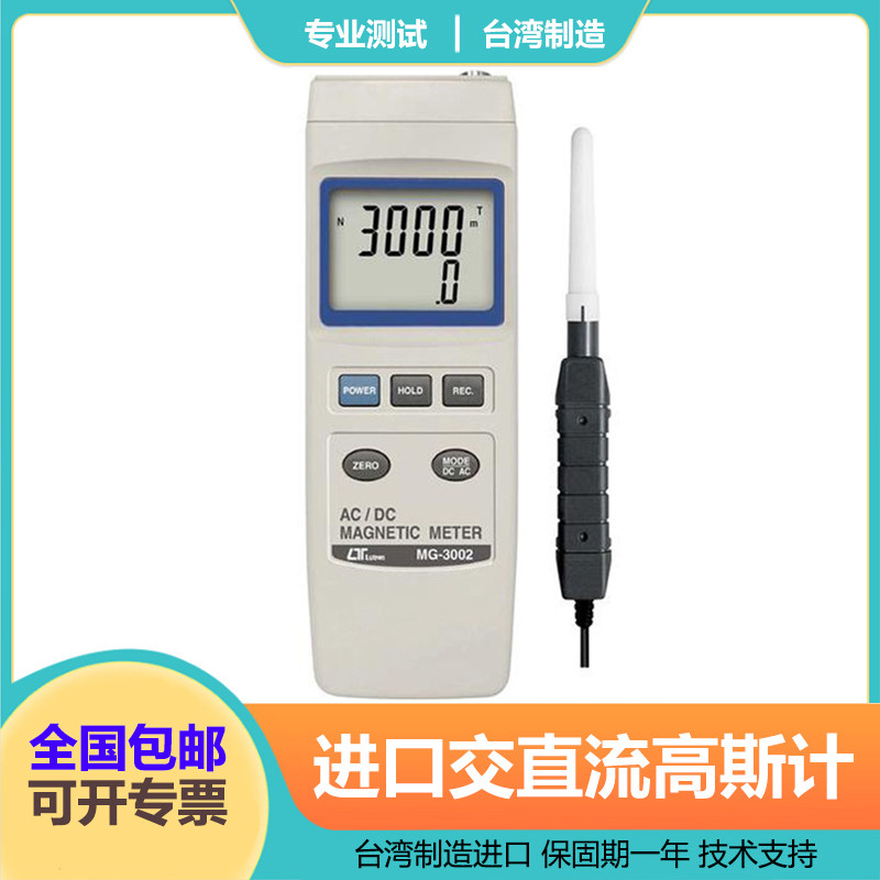 台湾进口MG3002便携式检测仪