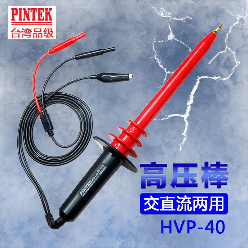 台湾品极HVP-40原装进口交直流高压棒衰减探测棒高压探头接万用表