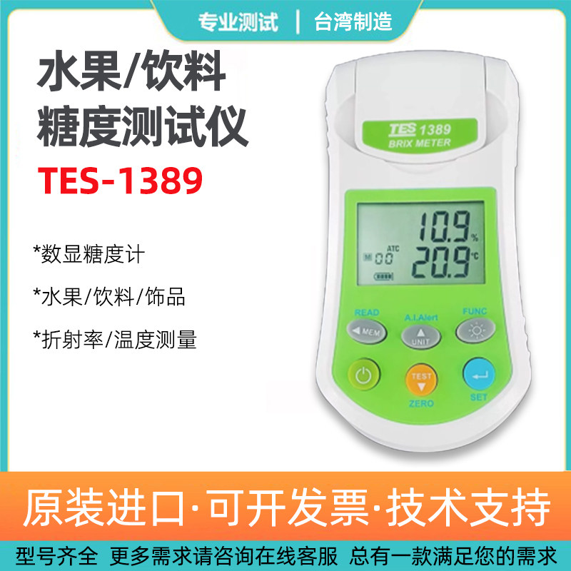 数显糖度计水果糖度测试仪甜度计