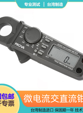 PROVA-A11数字微电流钳形表电工专用高精度微安小电流交直流电流