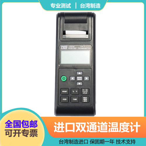 进口打印机式热电偶温度计