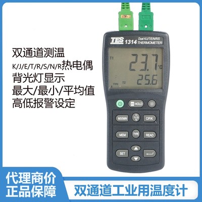泰仕TES工业用k型热电偶测温仪