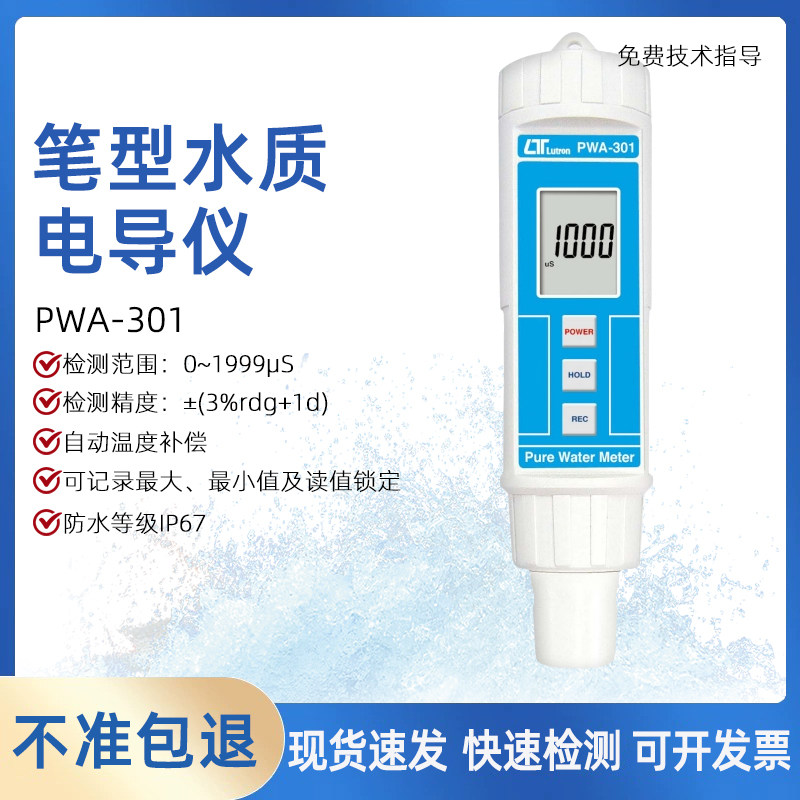路昌电导率测试仪笔式EC检测仪器