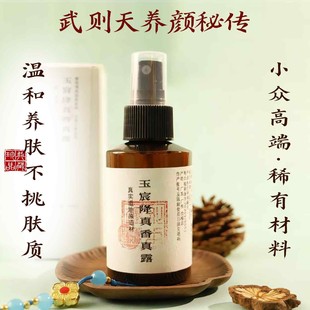 桃源臻品 | 降真香纯露 温和补水喷雾 香养润肤改善干燥 养肤好物