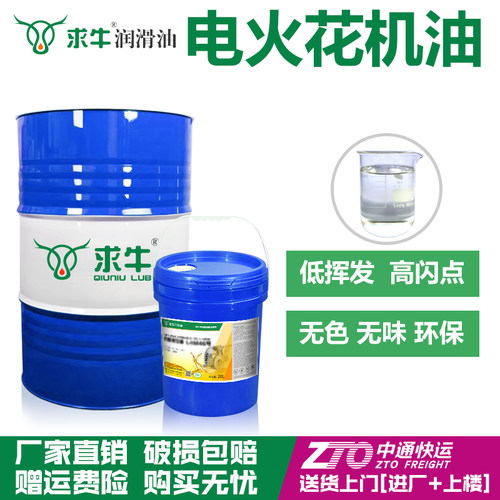 电火花机油EDM放电油脉冲加工油火花机专用油绝缘油无色无煤油味