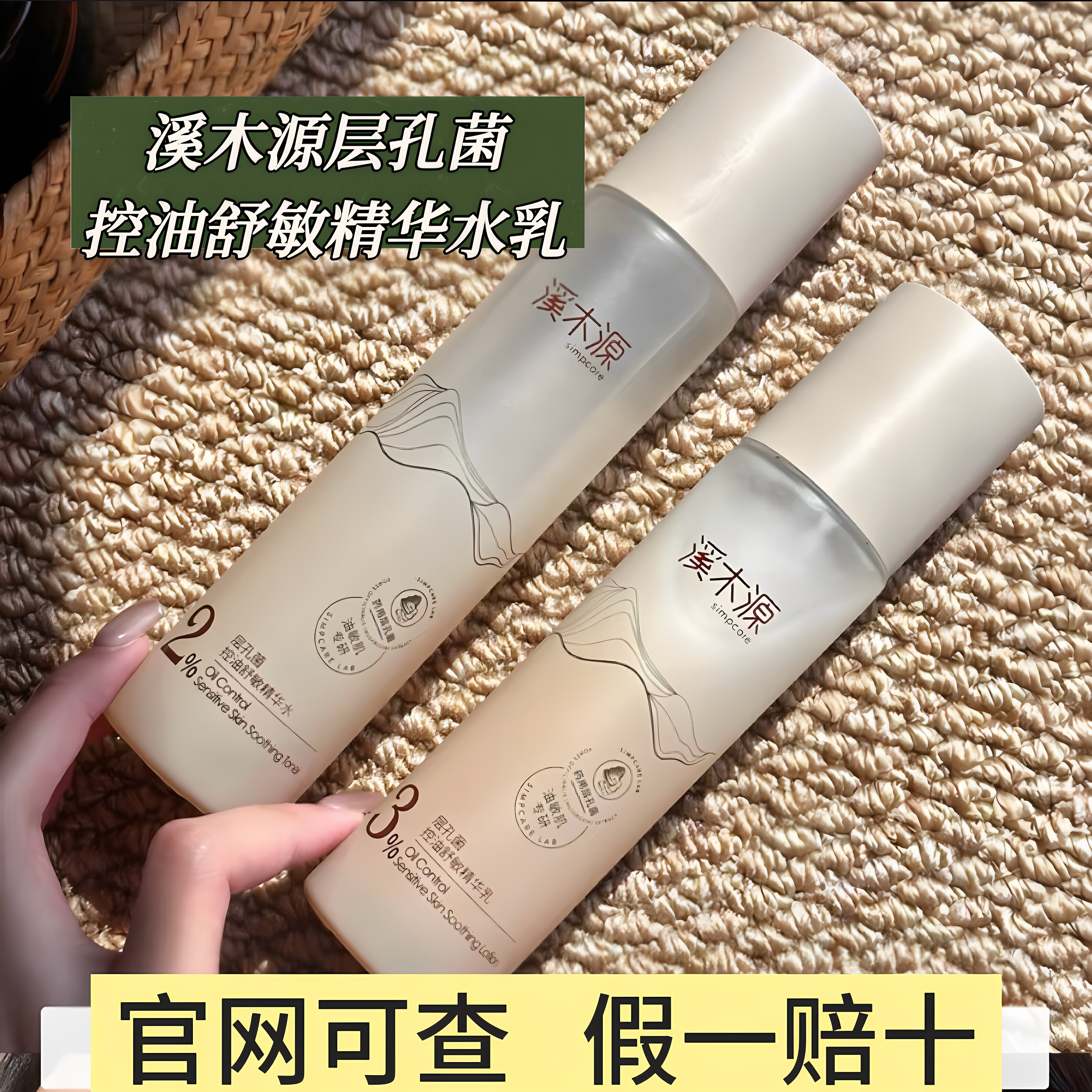 【带防伪】溪木源层孔菌水乳套装敏感肌油皮清爽控油补水保湿护肤