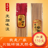 财神观音礼佛香烧香拜佛 香佛香无烟香家用竹签香室内供香檀香