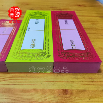 包邮好写无蜡烫金纸牌位200张大中小号单层单张排位纸黄红色寺院